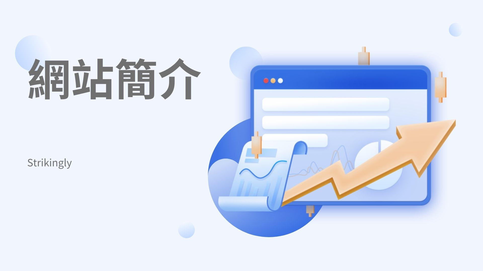 網站簡介 網站簡介